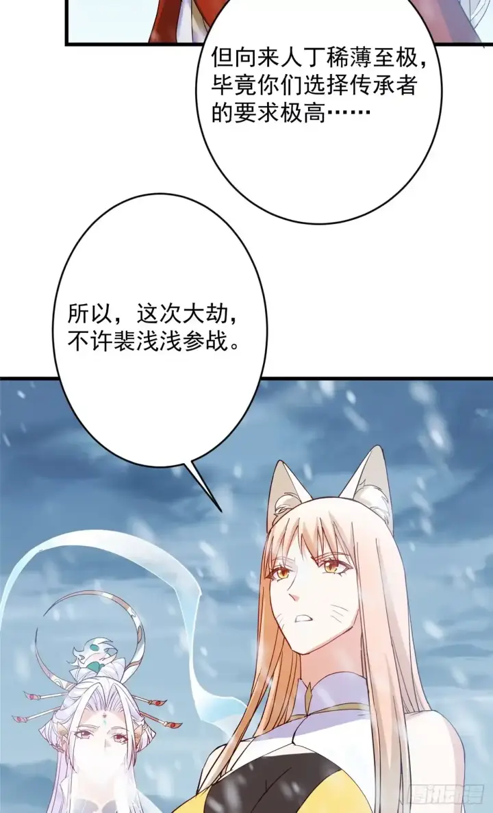 漫画《掌门低调点》590 猫猫神兽美女形态！第29张图