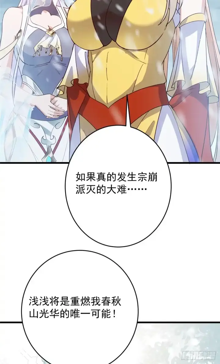 漫画《掌门低调点》590 猫猫神兽美女形态！第30张图
