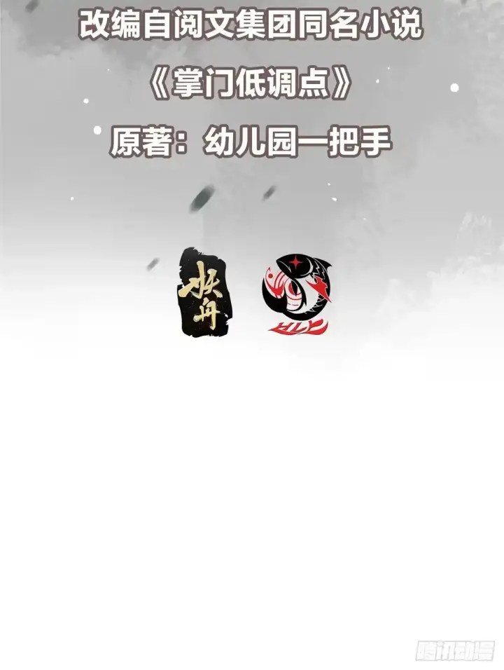 漫画《掌门低调点》590 猫猫神兽美女形态！第4张图