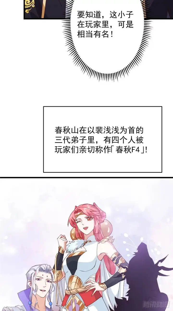漫画《掌门低调点》590 猫猫神兽美女形态！第42张图