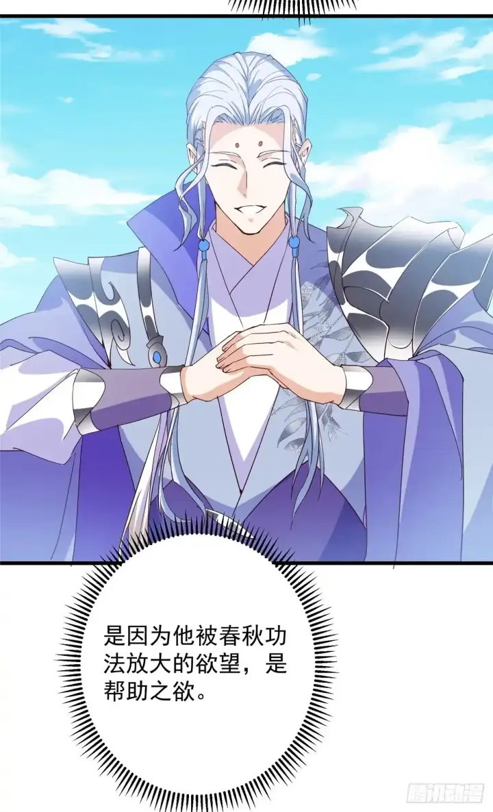 漫画《掌门低调点》590 猫猫神兽美女形态！第49张图