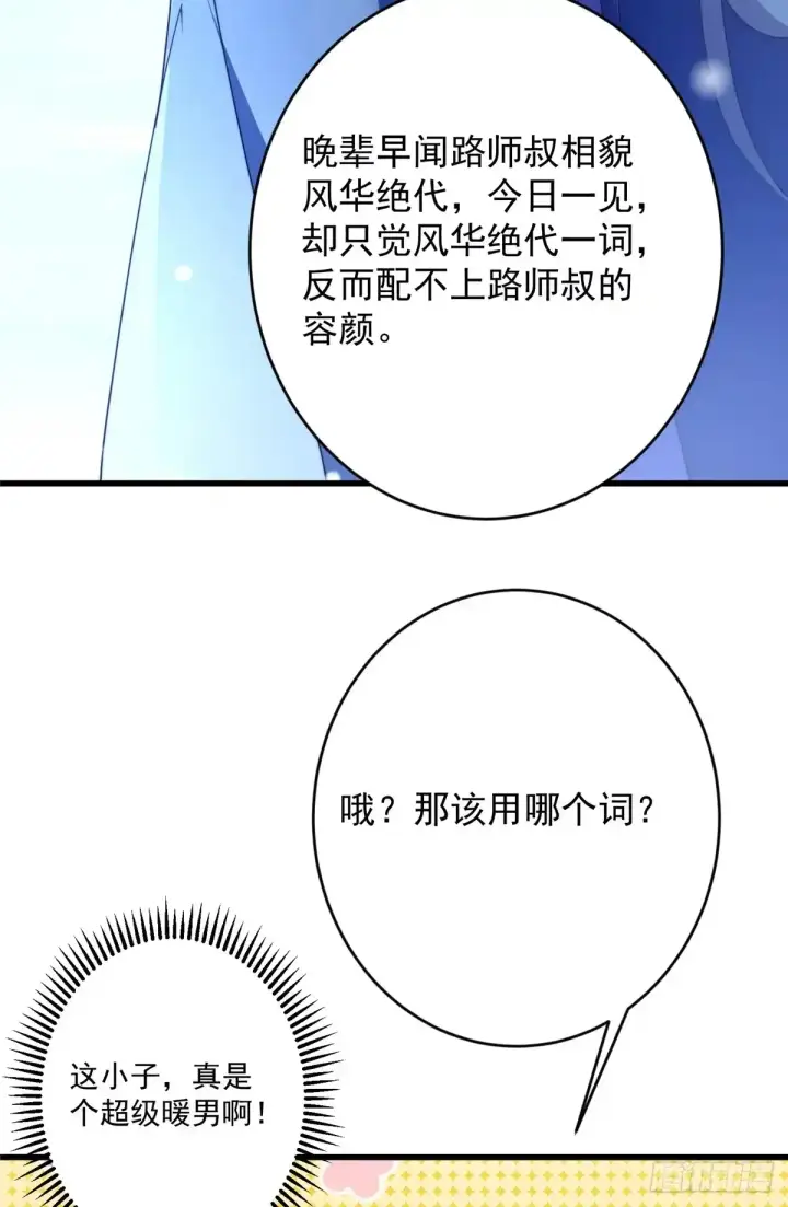 漫画《掌门低调点》590 猫猫神兽美女形态！第59张图