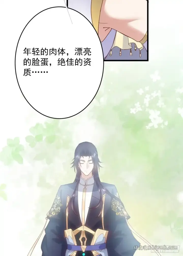 漫画《掌门低调点》590 猫猫神兽美女形态！第6张图
