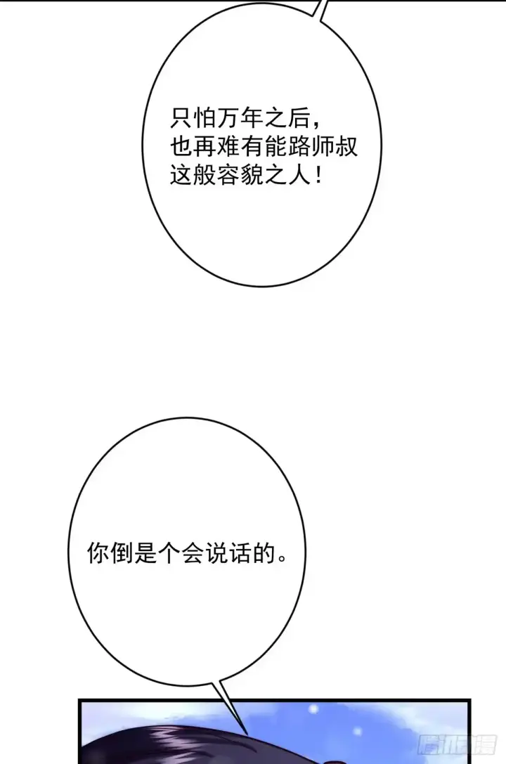 漫画《掌门低调点》590 猫猫神兽美女形态！第62张图