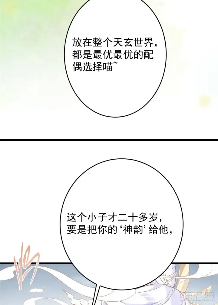 漫画《掌门低调点》590 猫猫神兽美女形态！第8张图