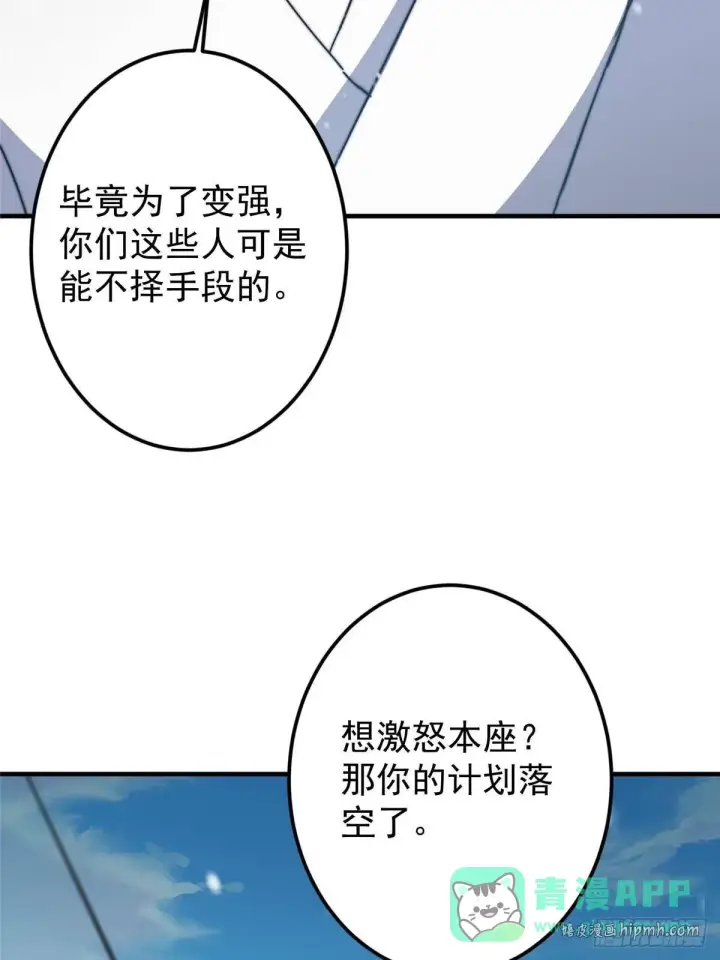 漫画《掌门低调点》574 浅浅也是很猛的！第11张图