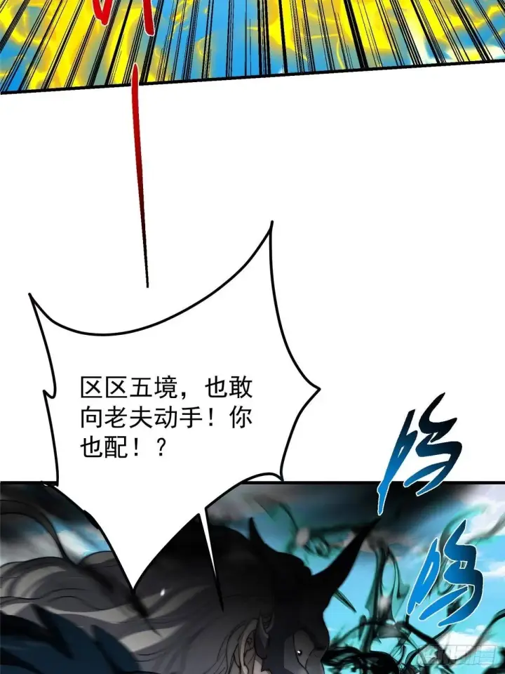 漫画《掌门低调点》574 浅浅也是很猛的！第22张图