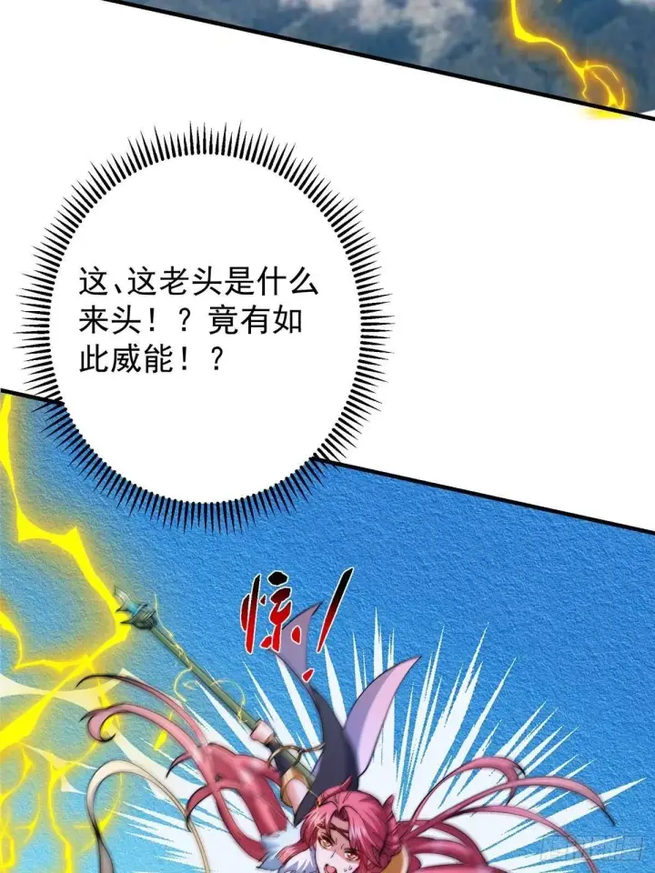 漫画《掌门低调点》574 浅浅也是很猛的！第27张图