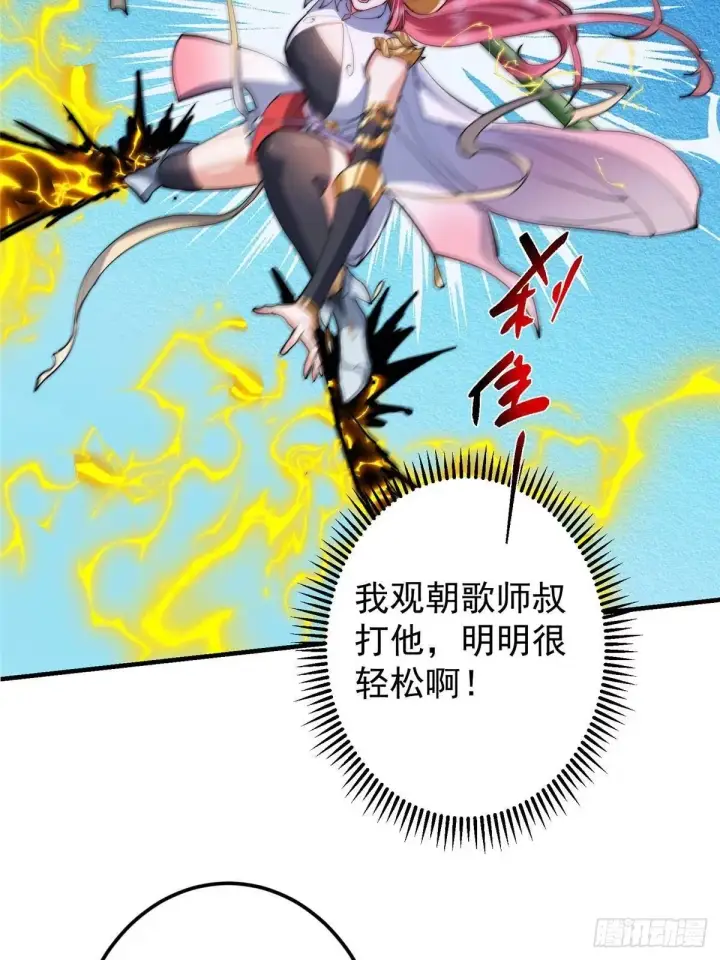 漫画《掌门低调点》574 浅浅也是很猛的！第28张图