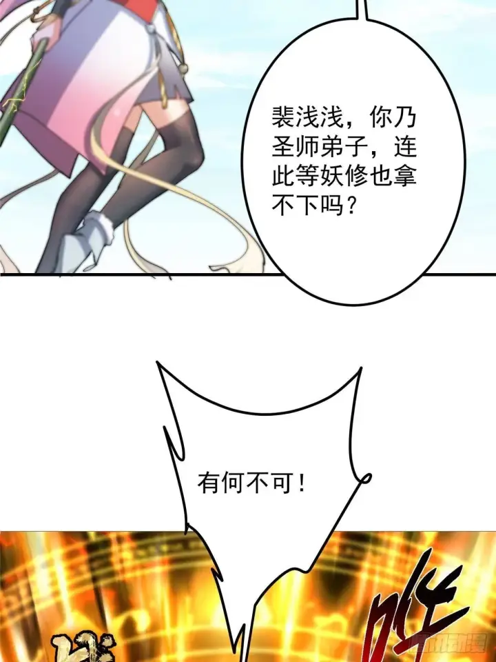 漫画《掌门低调点》574 浅浅也是很猛的！第30张图