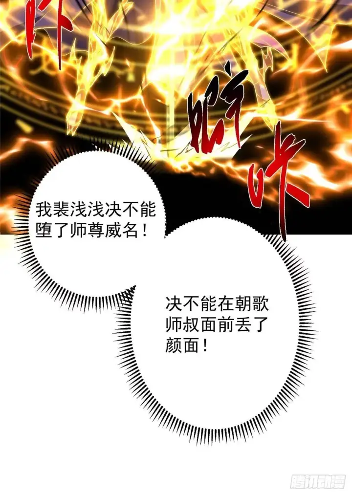 漫画《掌门低调点》574 浅浅也是很猛的！第32张图