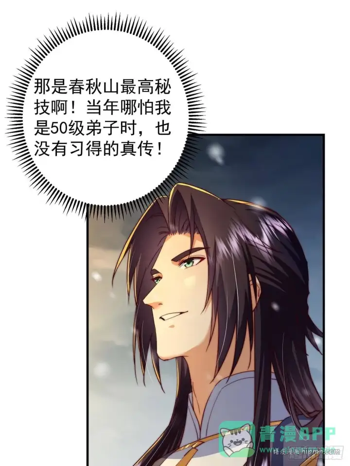 漫画《掌门低调点》574 浅浅也是很猛的！第46张图