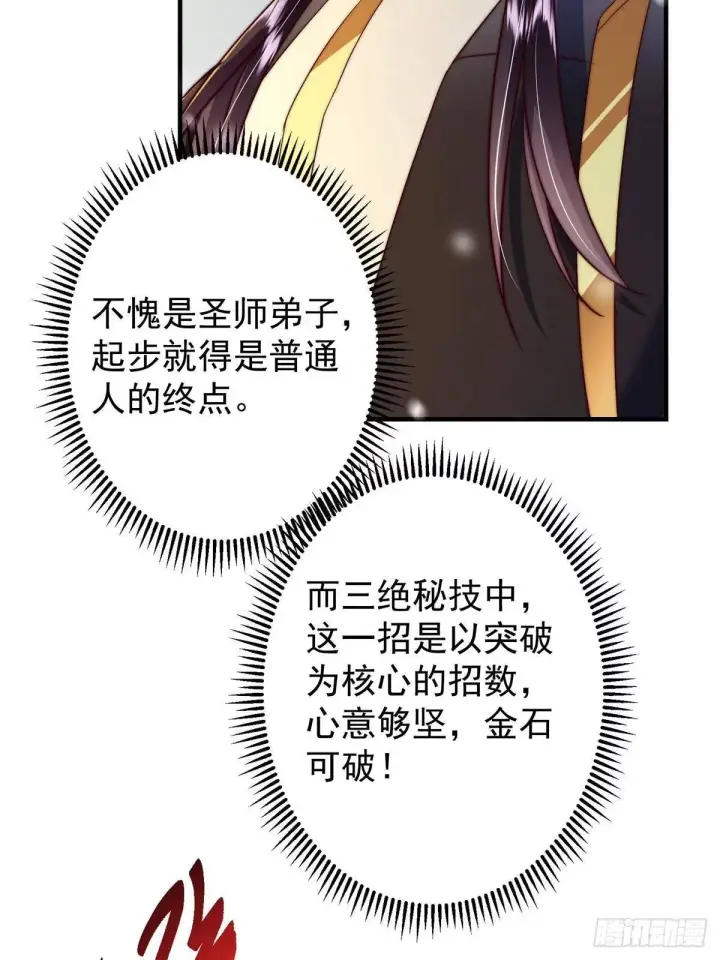漫画《掌门低调点》574 浅浅也是很猛的！第47张图