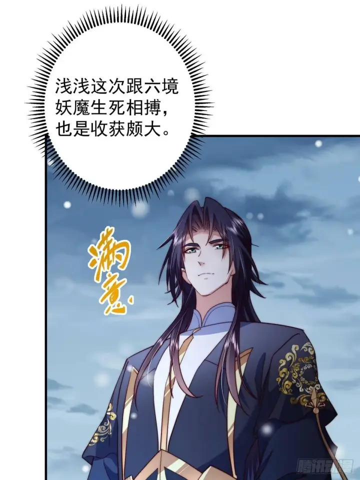 漫画《掌门低调点》574 浅浅也是很猛的！第59张图