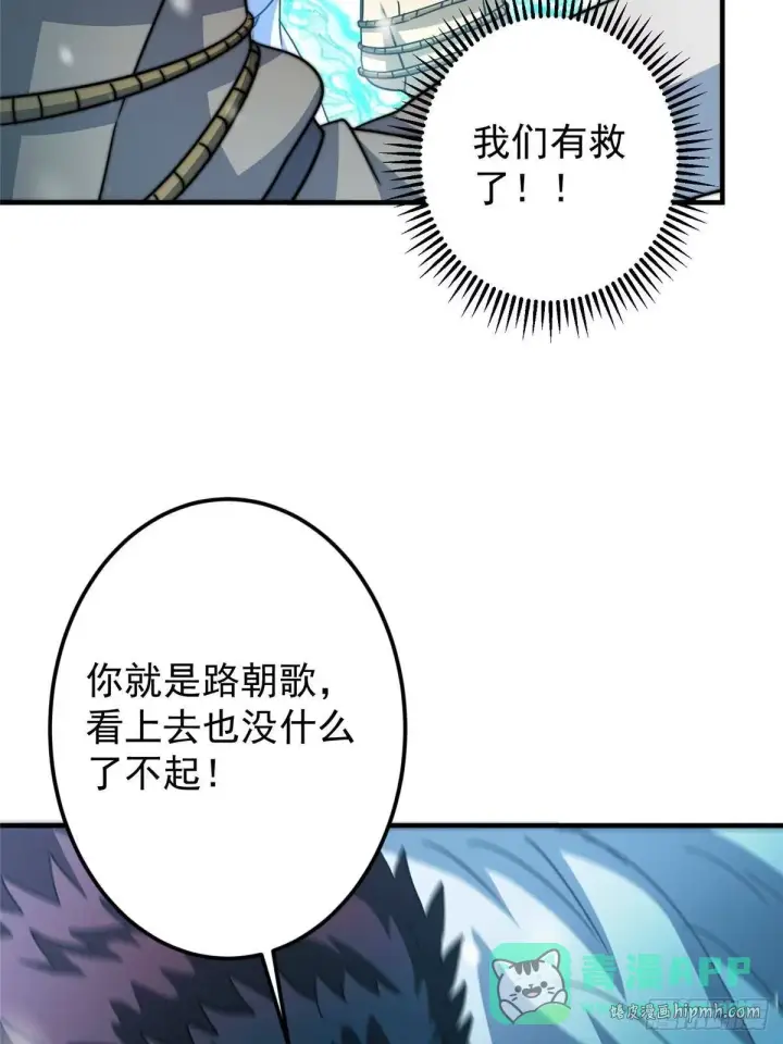 漫画《掌门低调点》574 浅浅也是很猛的！第6张图