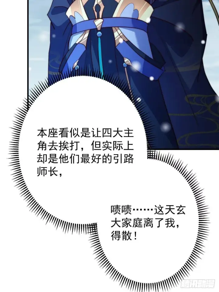 漫画《掌门低调点》574 浅浅也是很猛的！第60张图