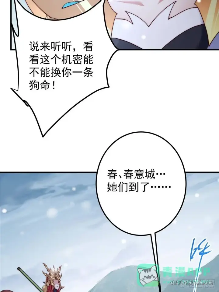 漫画《掌门低调点》574 浅浅也是很猛的！第66张图