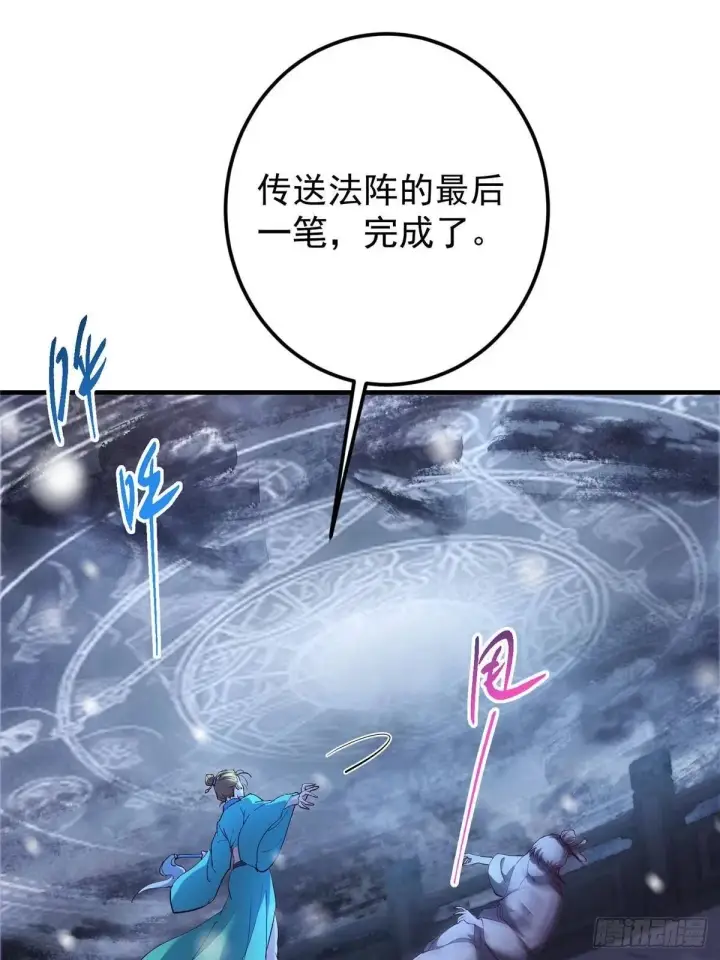 漫画《掌门低调点》574 浅浅也是很猛的！第73张图
