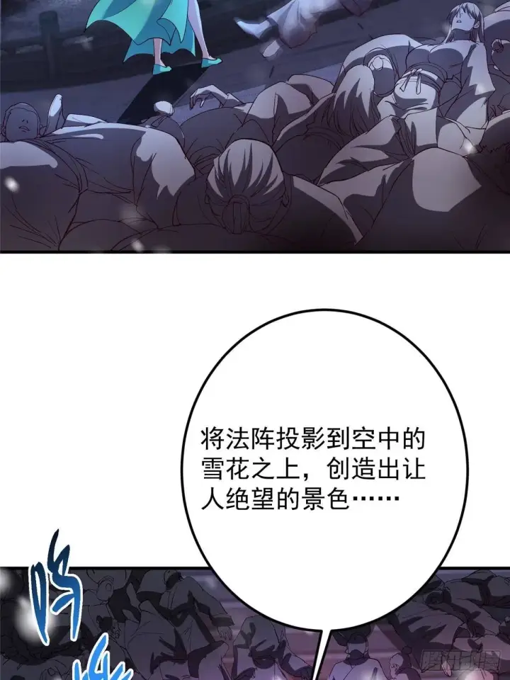 漫画《掌门低调点》574 浅浅也是很猛的！第74张图