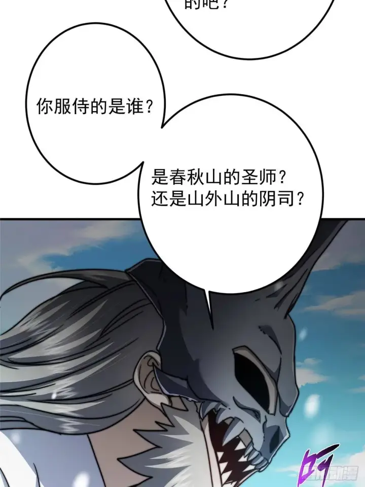 漫画《掌门低调点》574 浅浅也是很猛的！第8张图