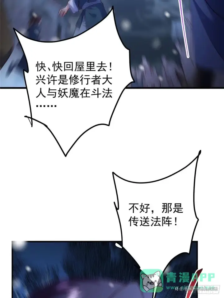 漫画《掌门低调点》574 浅浅也是很猛的！第81张图