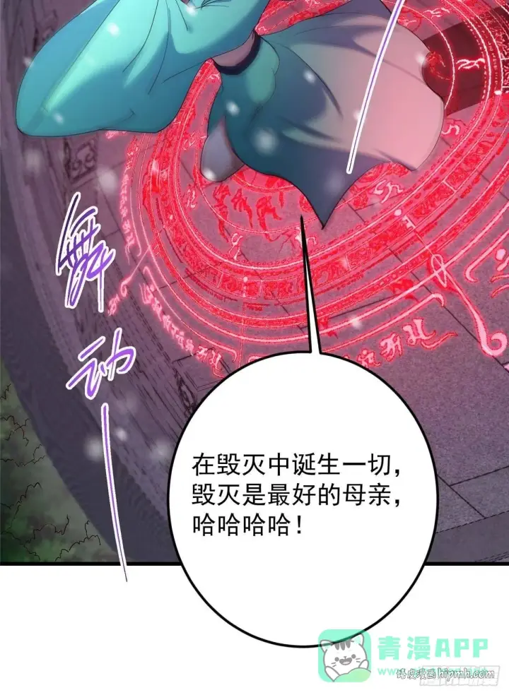 漫画《掌门低调点》574 浅浅也是很猛的！第86张图