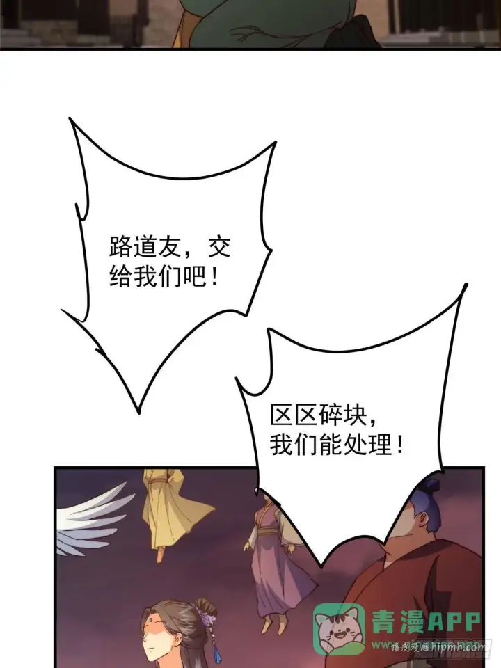 漫画《掌门低调点》575 救世者绝不是一个人第101张图