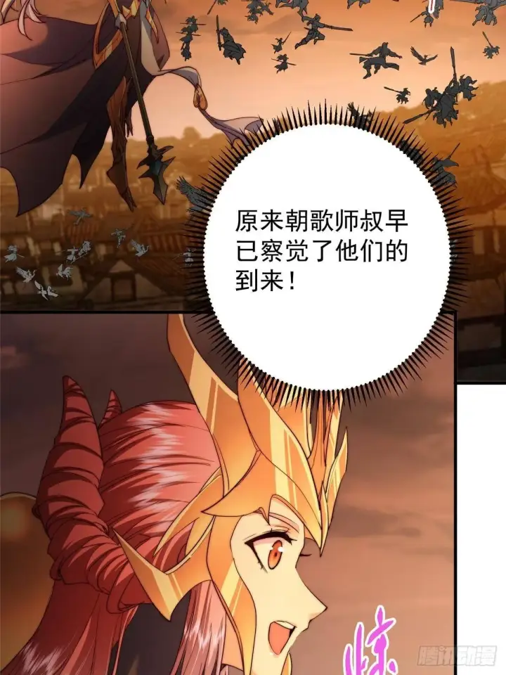 漫画《掌门低调点》575 救世者绝不是一个人第105张图