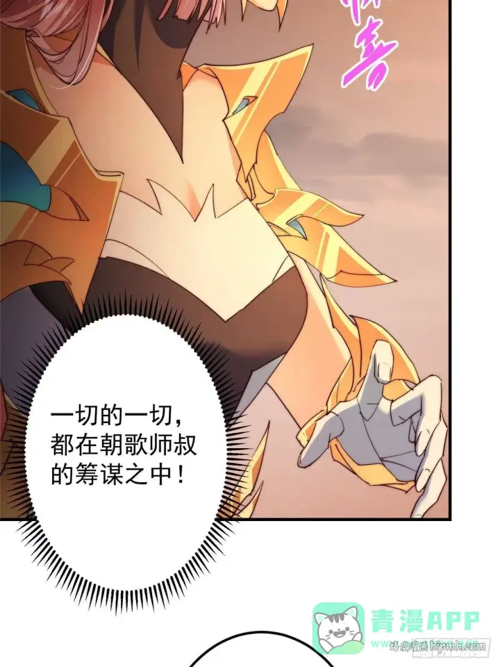 漫画《掌门低调点》575 救世者绝不是一个人第106张图