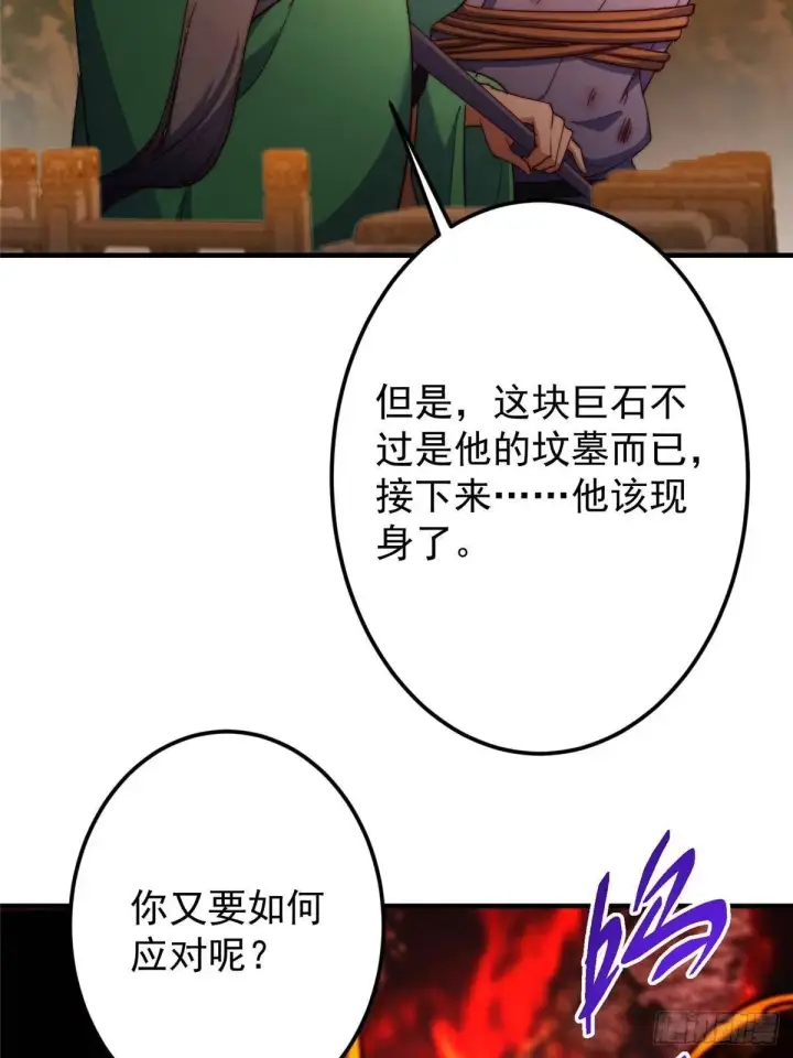 漫画《掌门低调点》575 救世者绝不是一个人第108张图