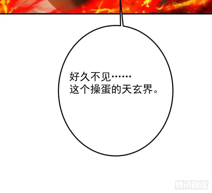 漫画《掌门低调点》575 救世者绝不是一个人第113张图