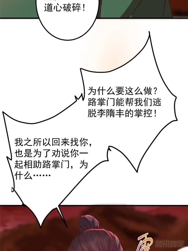 漫画《掌门低调点》575 救世者绝不是一个人第15张图