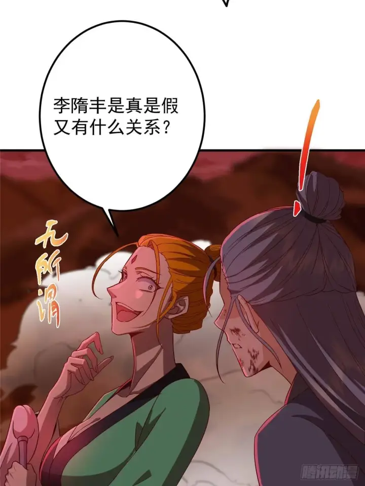 漫画《掌门低调点》575 救世者绝不是一个人第17张图
