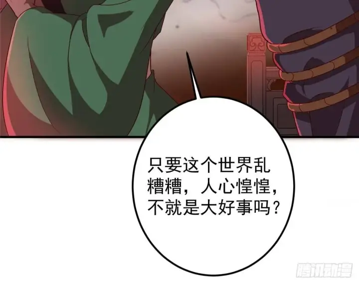 漫画《掌门低调点》575 救世者绝不是一个人第18张图