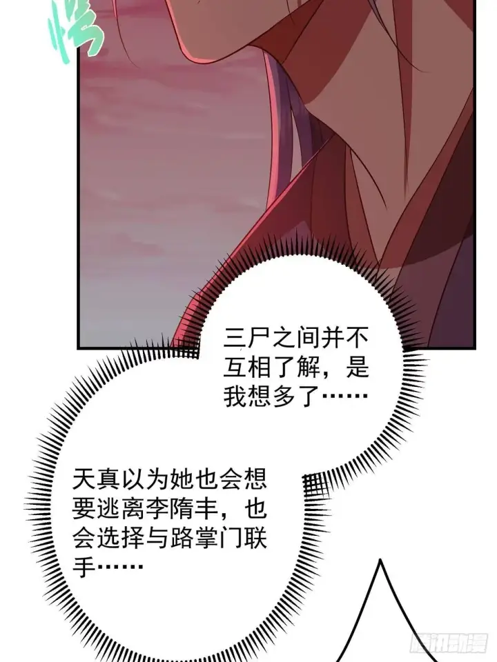 漫画《掌门低调点》575 救世者绝不是一个人第20张图