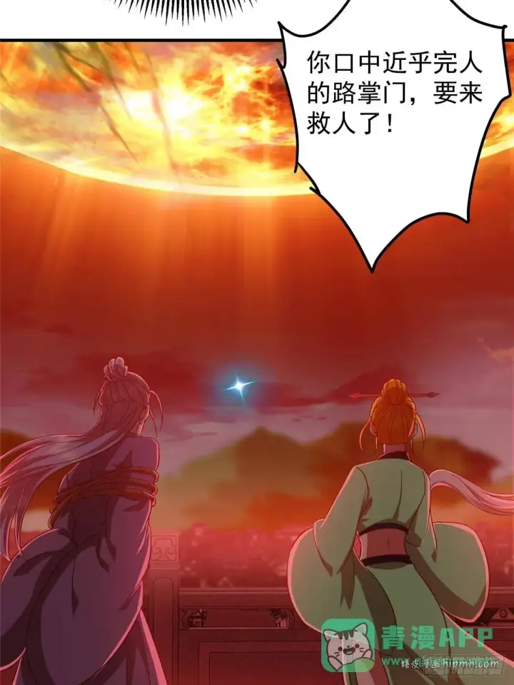 漫画《掌门低调点》575 救世者绝不是一个人第21张图