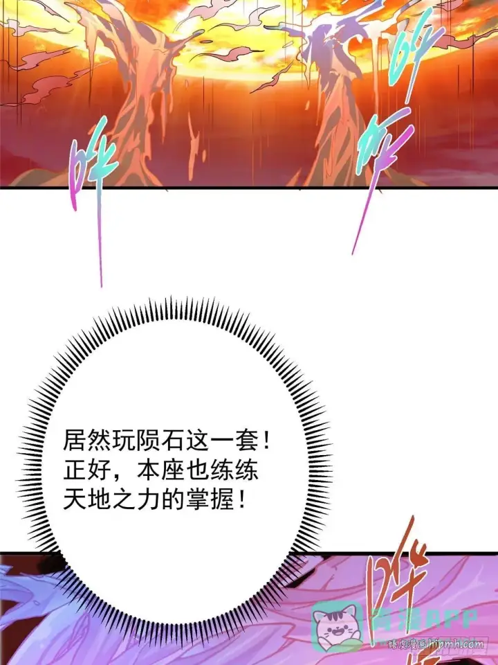 漫画《掌门低调点》575 救世者绝不是一个人第26张图