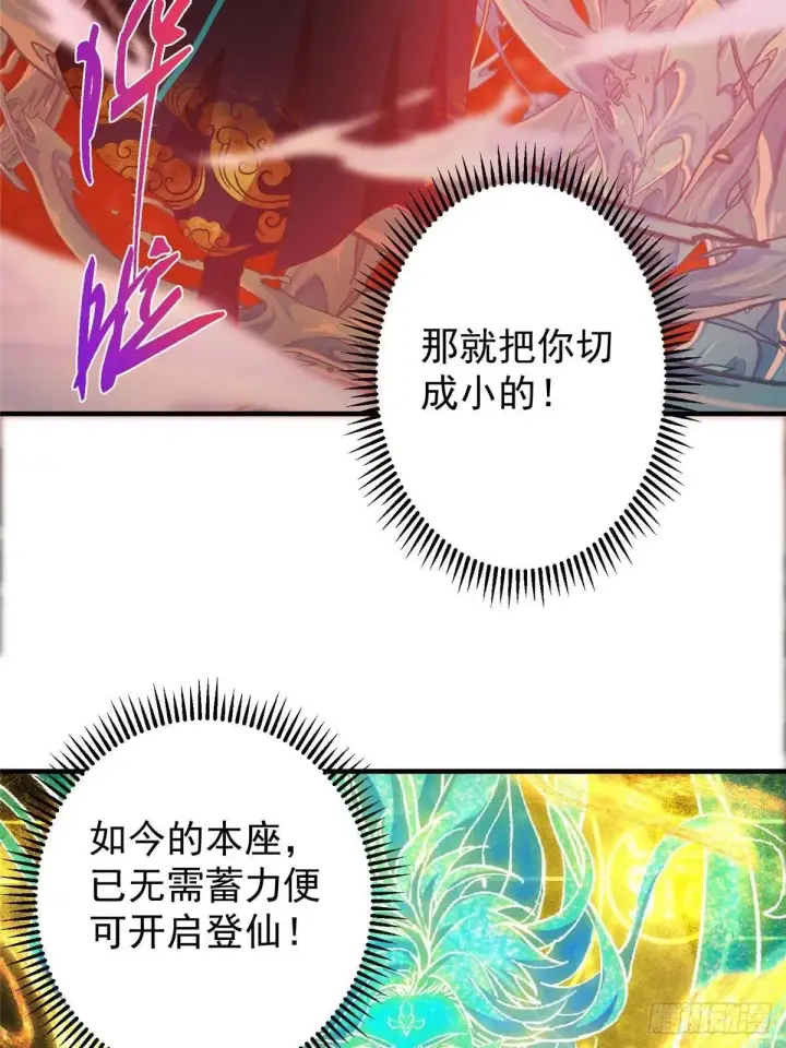 漫画《掌门低调点》575 救世者绝不是一个人第37张图