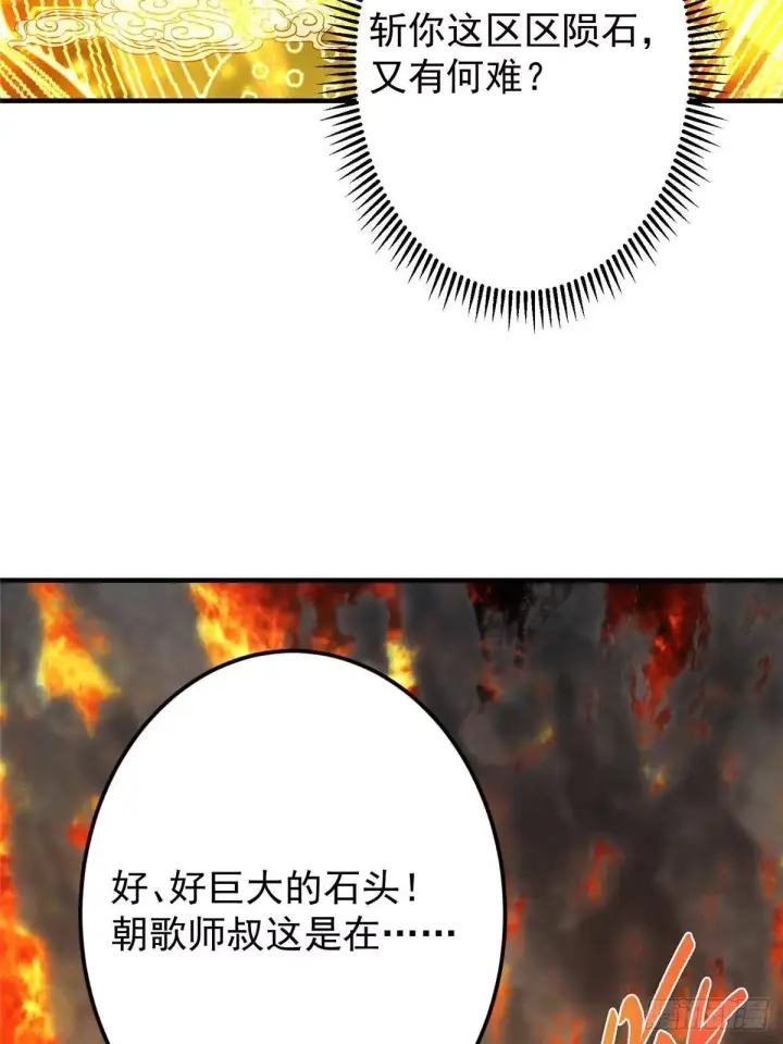 漫画《掌门低调点》575 救世者绝不是一个人第40张图