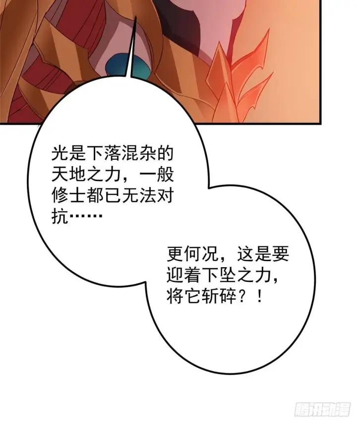 漫画《掌门低调点》575 救世者绝不是一个人第44张图