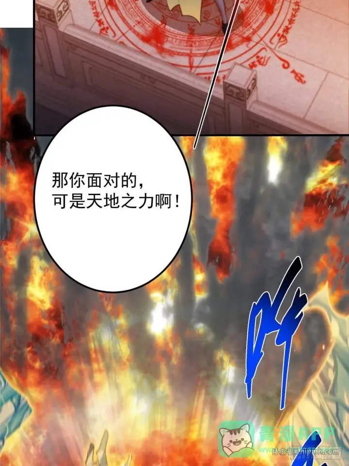 漫画《掌门低调点》575 救世者绝不是一个人第46张图