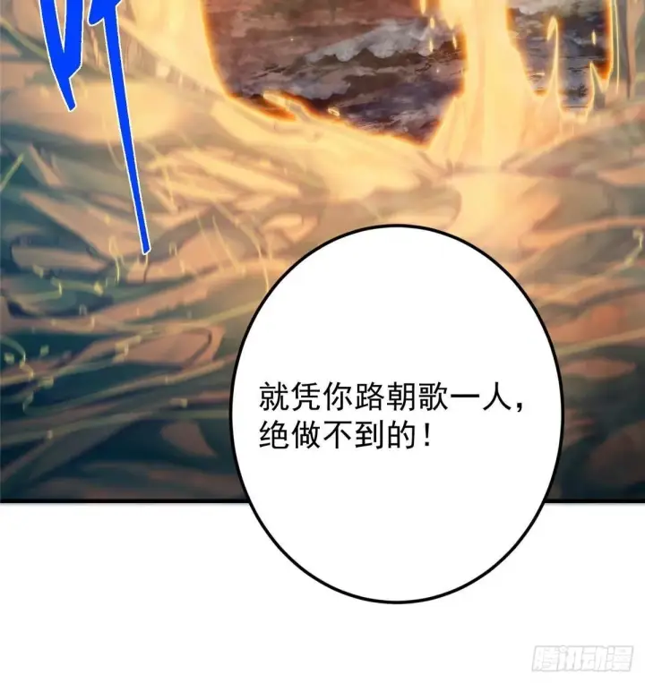 漫画《掌门低调点》575 救世者绝不是一个人第48张图