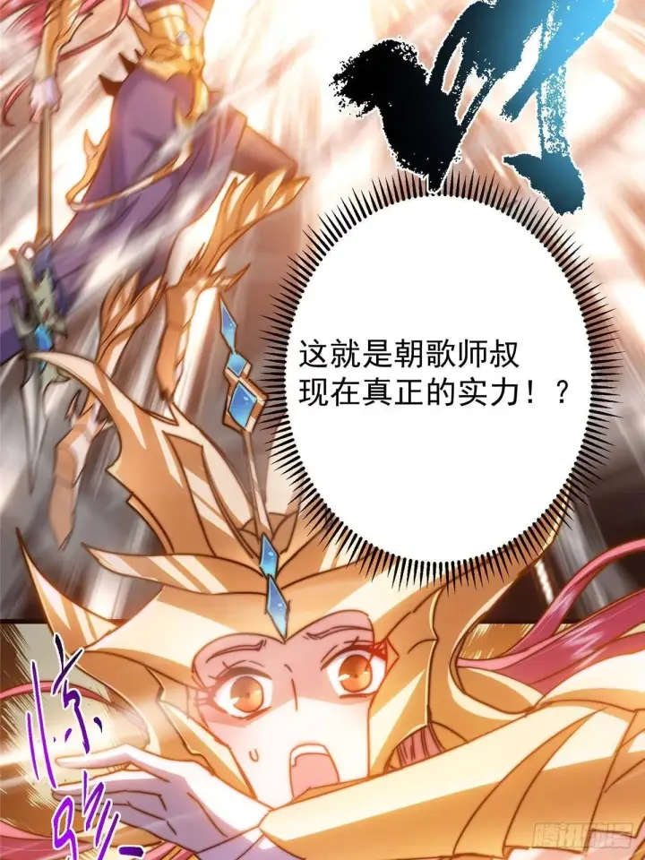 漫画《掌门低调点》575 救世者绝不是一个人第72张图