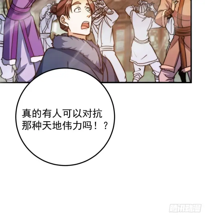 漫画《掌门低调点》575 救世者绝不是一个人第75张图