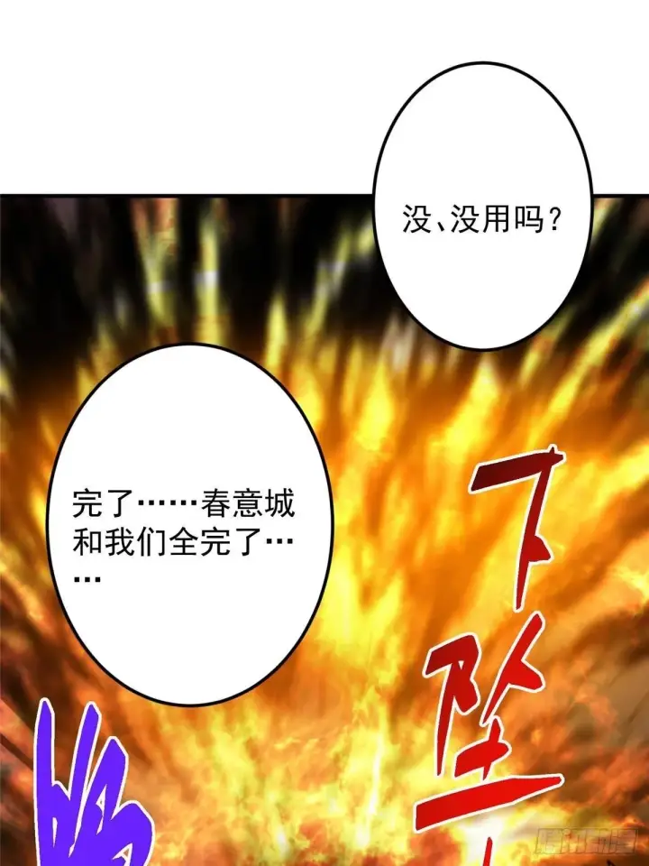 漫画《掌门低调点》575 救世者绝不是一个人第77张图