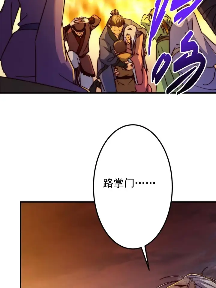 漫画《掌门低调点》575 救世者绝不是一个人第79张图