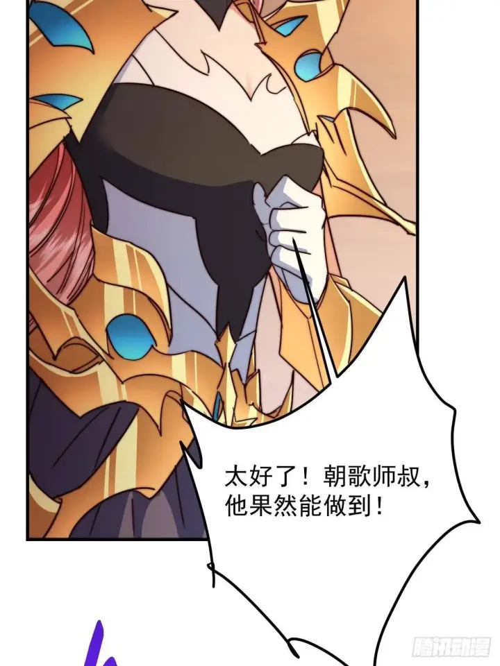 漫画《掌门低调点》575 救世者绝不是一个人第85张图