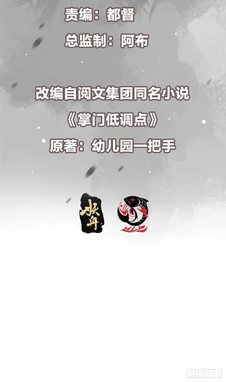 漫画《掌门低调点》560 糟老头子你骂谁！第3张图