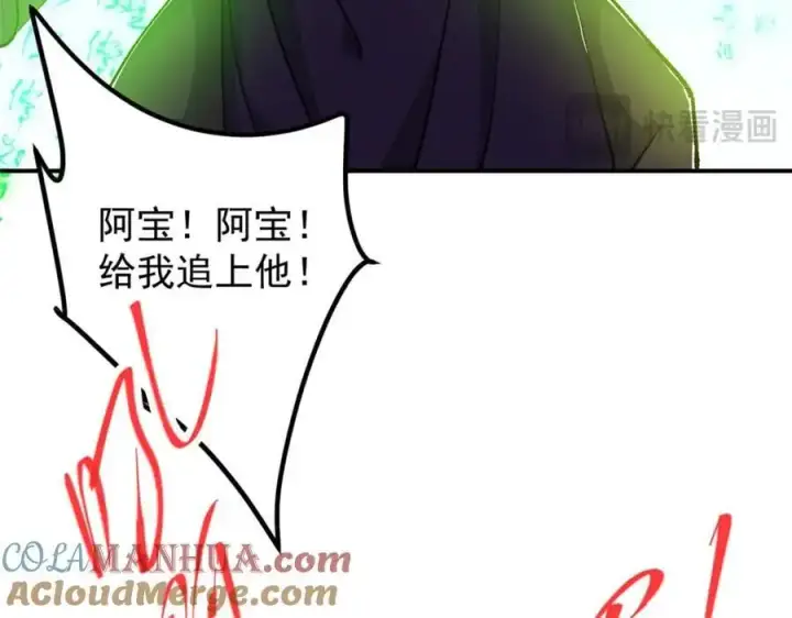 漫画《掌门低调点》304 要玩一波大的！第73张图