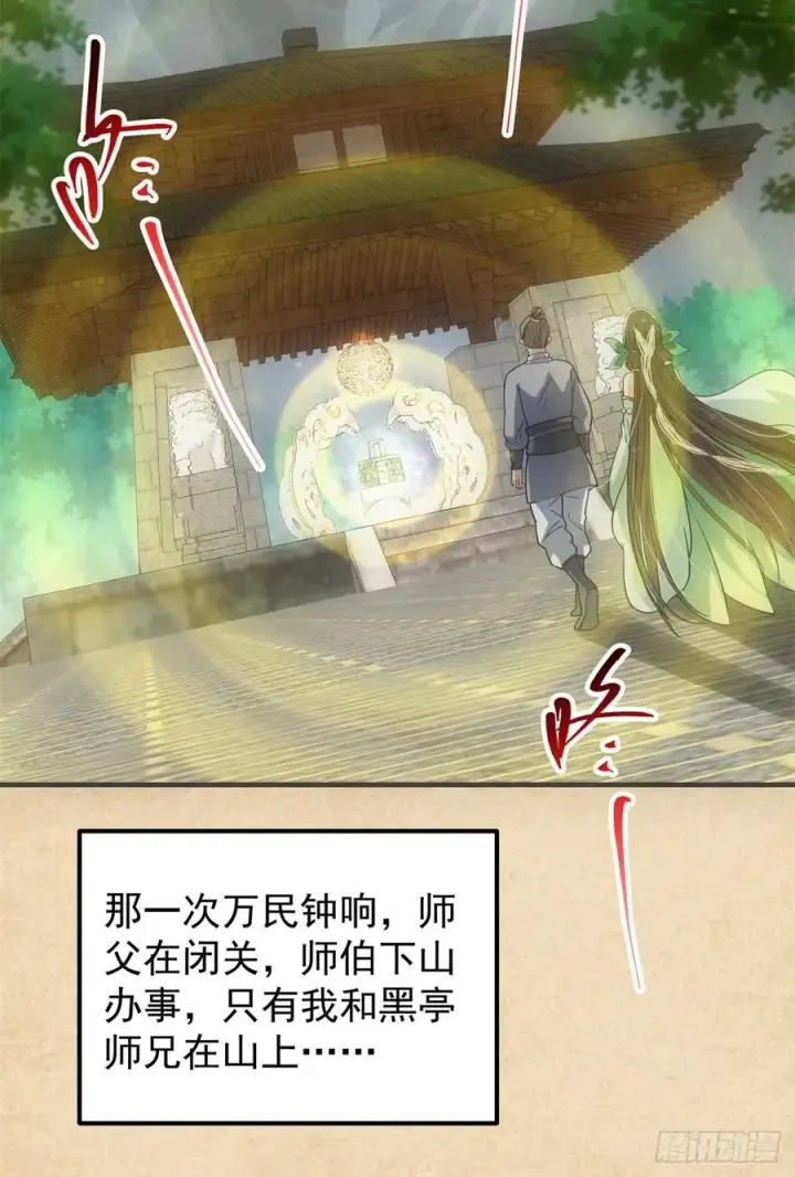 漫画《掌门低调点》052 雾河遗鬼第12张图